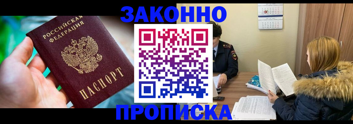 прописка 2025 в Заречном