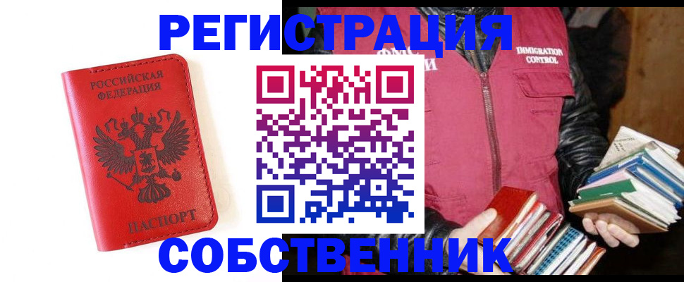 временная регистрация в квартире в Заречном