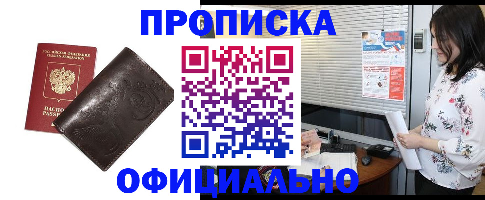 прописка 2025 в Заречном